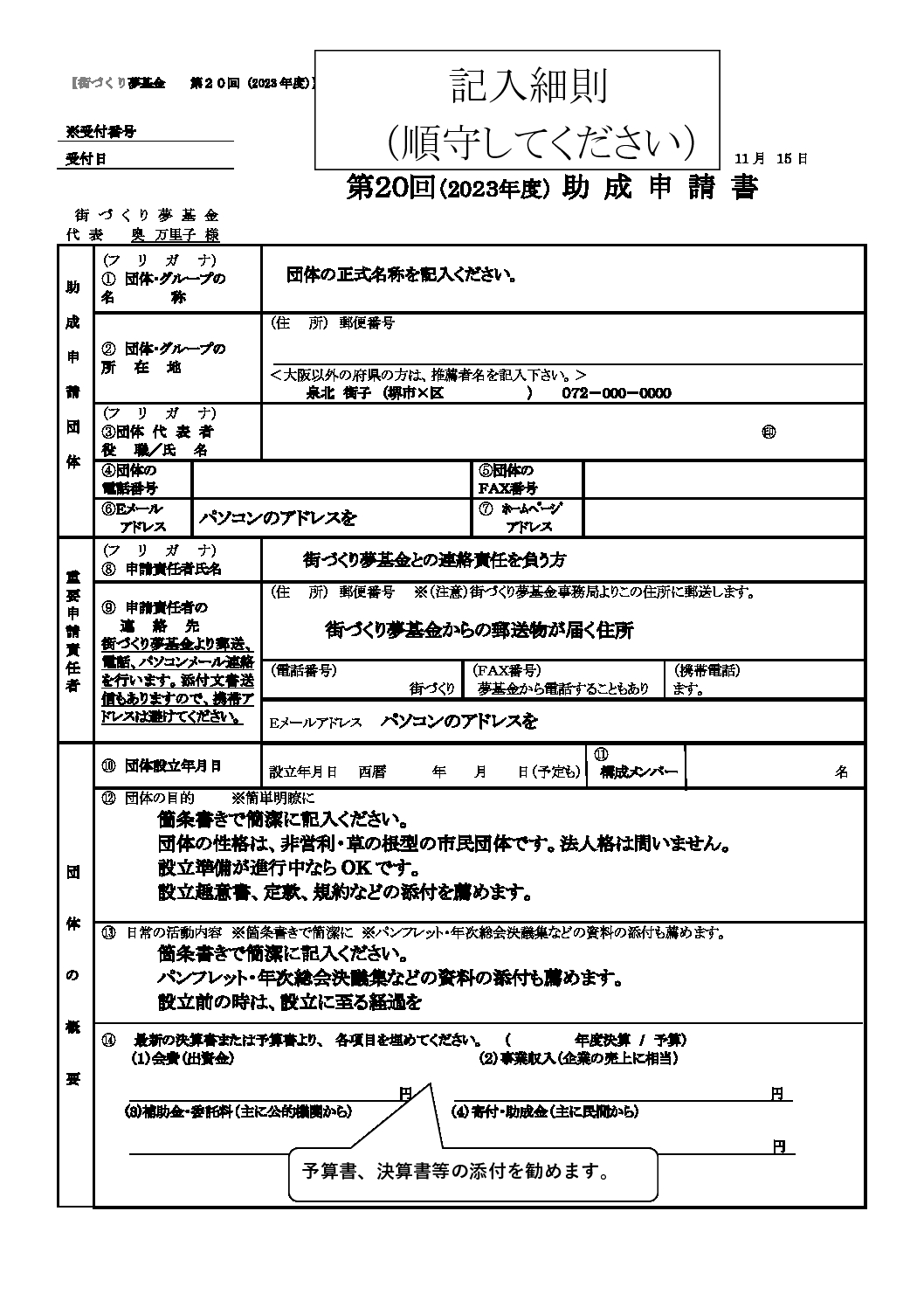 第２０回申請書記入例